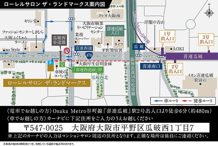 ローレルスクエア長原ザ・ランドマークス モデルルーム案内図