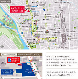 アルファステイツ高崎神社前 モデルルーム案内図
