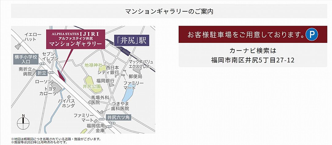 モデルハウス地図