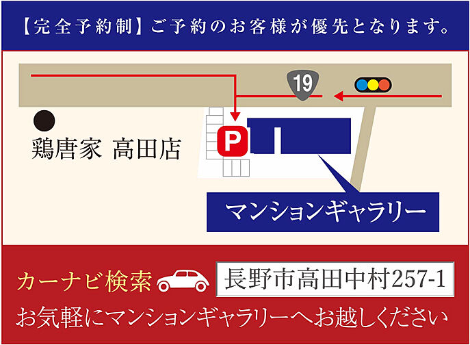 アルファステイツ北長野 モデルルーム案内図