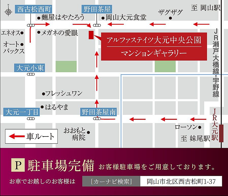 アルファステイツ大元中央公園：モデルルーム地図