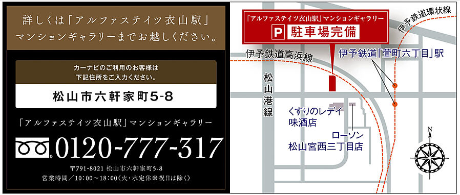 アルファステイツ衣山駅：モデルルーム地図