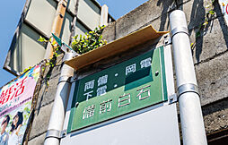 周辺環境