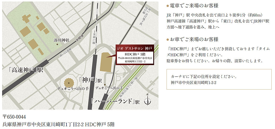 ジオ神戸三宮 モデルルーム案内図