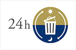 [24時間ゴミ出し可能] 1階のゴミ置場には、24時間ゴミ出しが可能です。※管理組合の運用により変更となる場合があります。