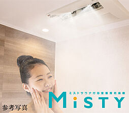 [ミストサウナ付浴室暖房乾燥機] ※「MiSTY」は東京ガス（株）の登録商標です。