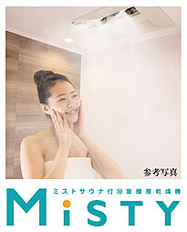 [ミストサウナ付浴室暖房乾燥機ミスティ] ※「MiSTY」は東京ガス（株）の登録商標です。
