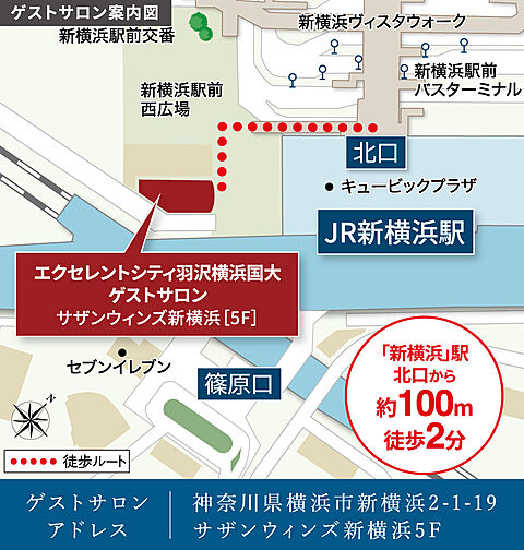 エクセレントシティ羽沢横浜国大 モデルルーム案内図