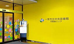 周辺環境