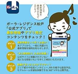 ガーラ・レジデンス松戸 その他