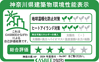 ガーラ・レジデンス湘南台 神奈川県建築物環境性能表示