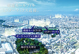 ガーラ・レジデンス藤沢 その他