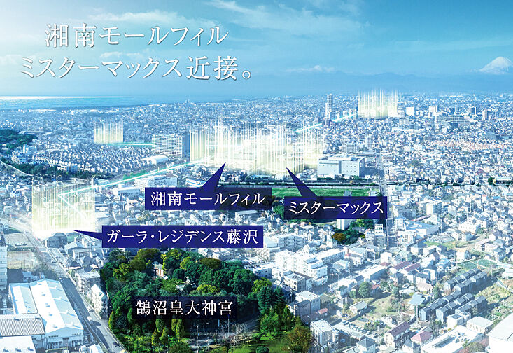 ガーラ・レジデンス藤沢 その他