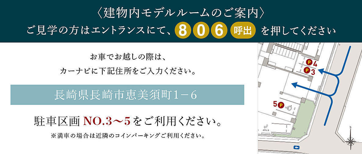 ザ・プレミアム長崎駅前 モデルルーム案内図