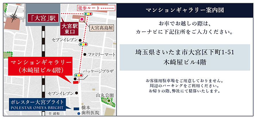 ポレスター大宮ブライト：モデルルーム地図