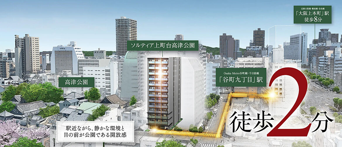 ソルティア上町台高津公園 その他