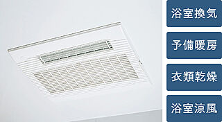 ファーネスト郡元レジデンス 浴室暖房換気乾燥機