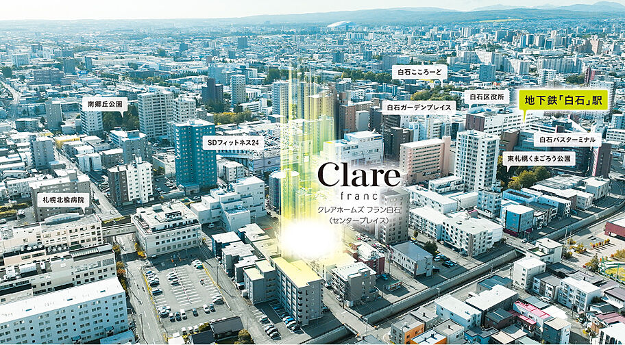 クレアホームズ フラン白石〈センタープレイス〉 その他