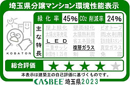 プレシス蓮田ステーションフロント 設備