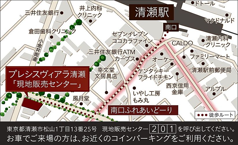 プレシスヴィアラ清瀬 モデルルーム案内図