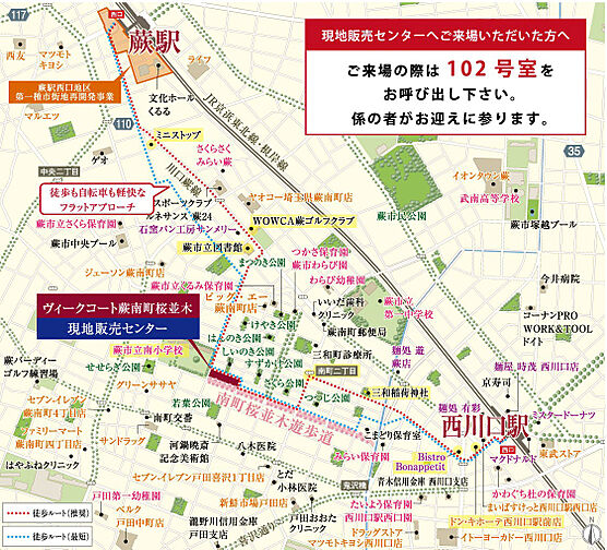 ヴィークコート蕨南町桜並木 モデルルーム案内図