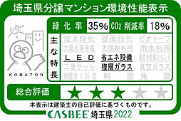 ヴィークコート蕨南町桜並木 設備