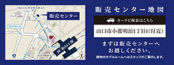 オーヴィジョン新山口駅前ザ・プライム モデルルーム案内図