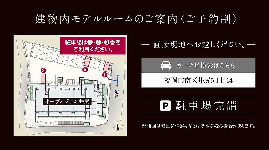 オーヴィジョン井尻 モデルルーム案内図