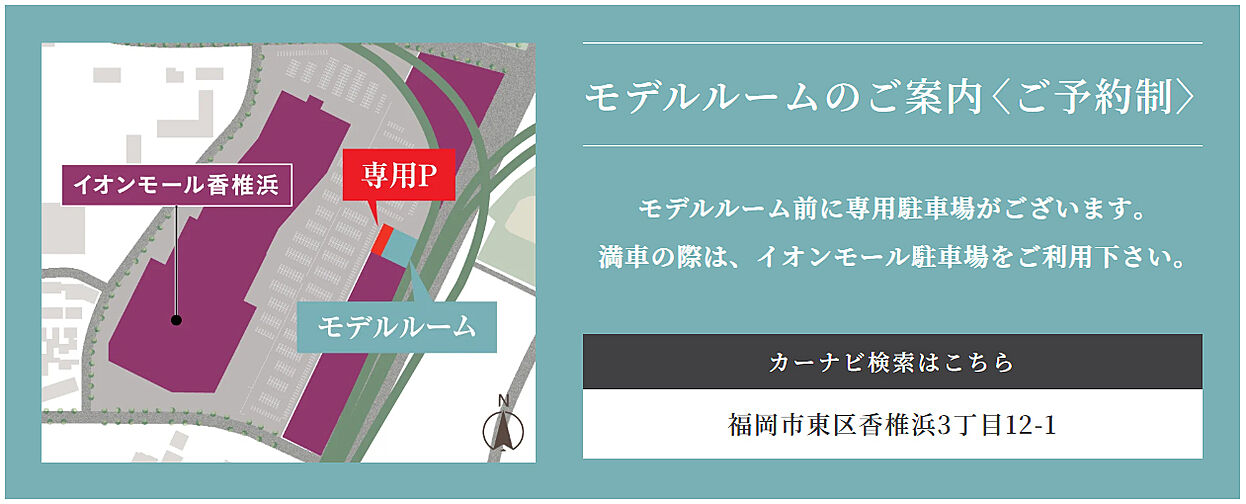 オーヴィジョン博多パピヨン通り モデルルーム案内図