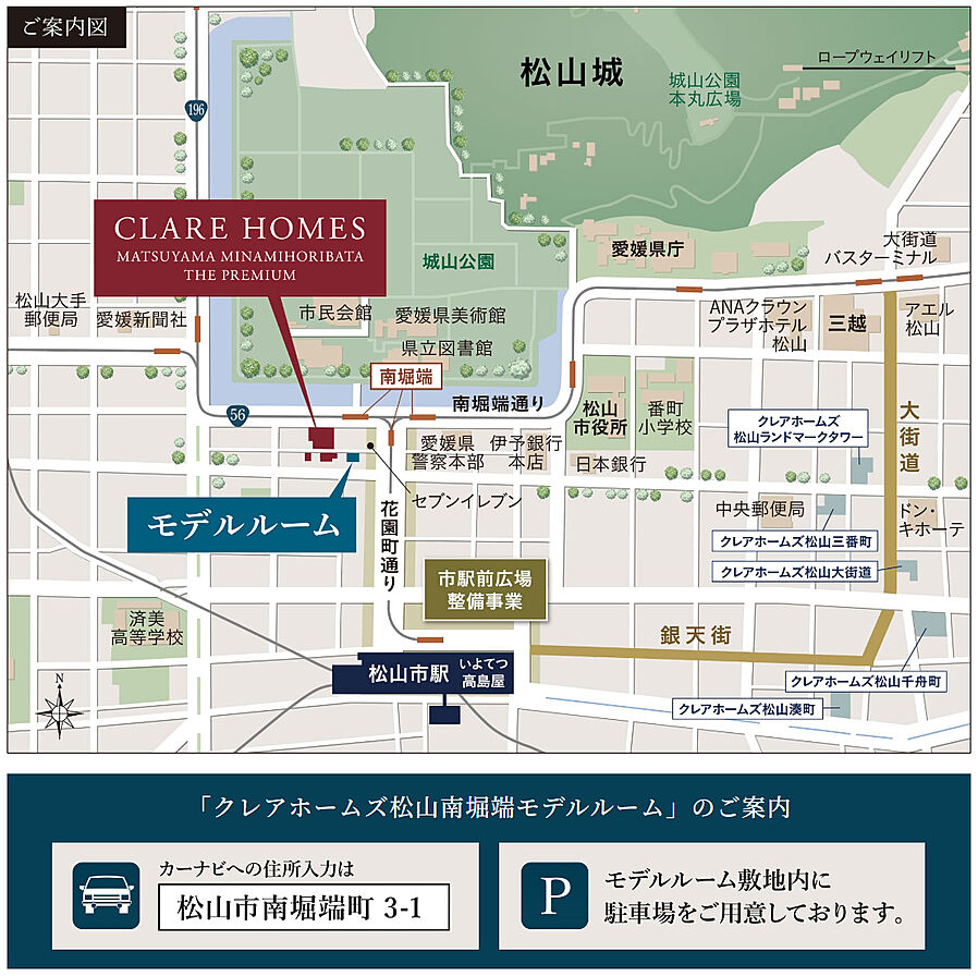 クレアホームズ松山南堀端ザ・プレミアム：モデルルーム地図