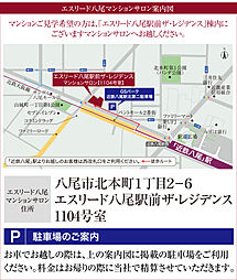 エスリード八尾駅前ザ・レジデンス モデルルーム案内図