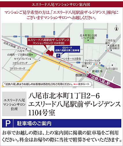 エスリード八尾駅前ザ・レジデンス モデルルーム案内図