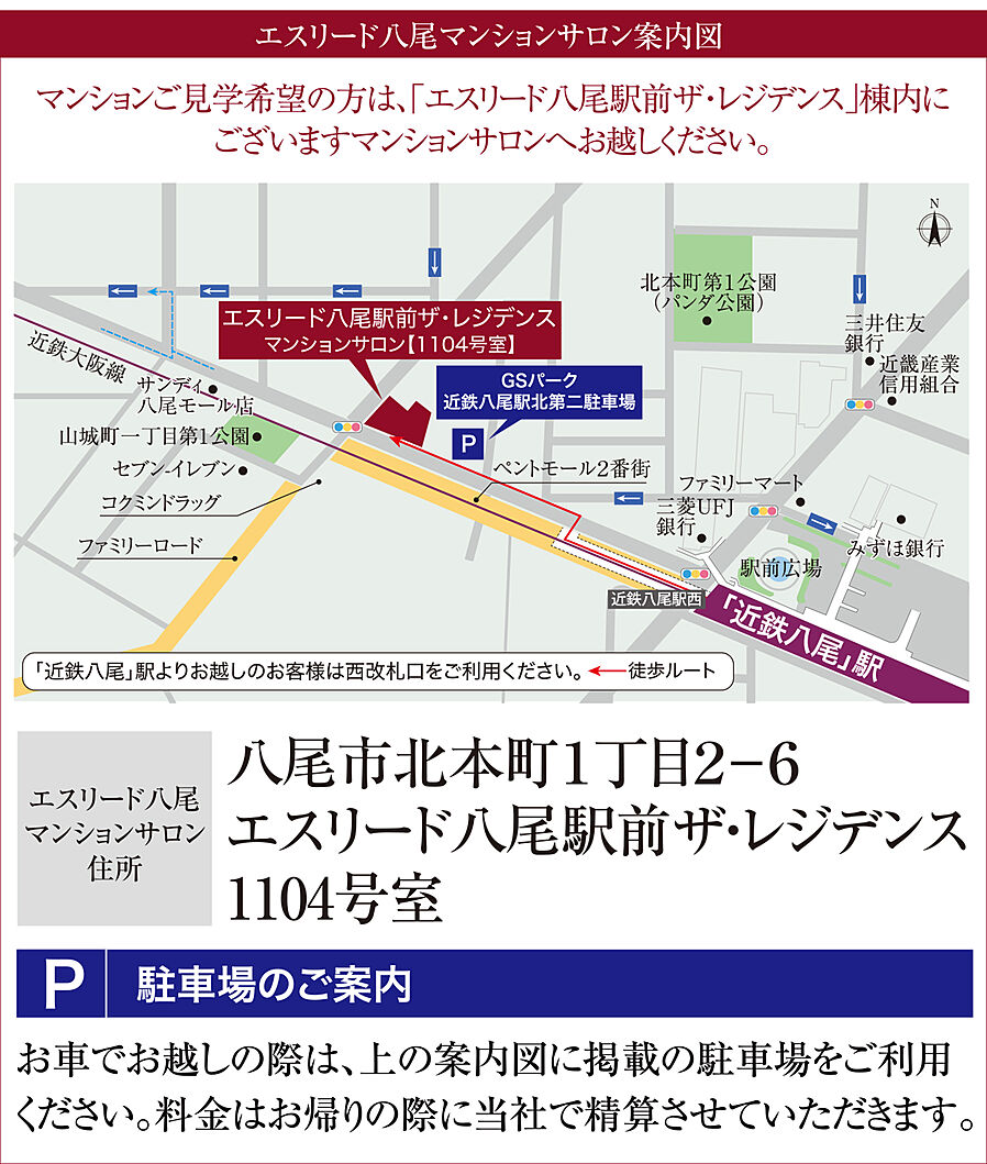 エスリード八尾駅前ザ・レジデンス：モデルルーム地図