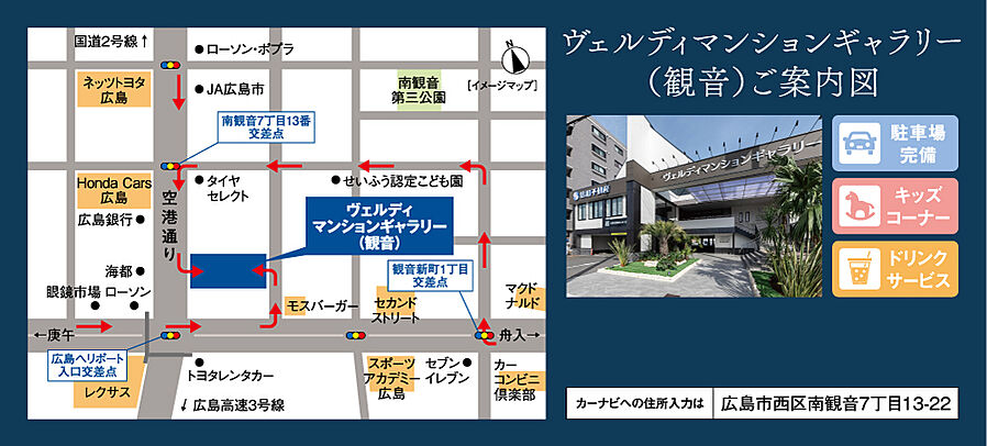 ヴェルディ・ステーションタワー天神川：モデルルーム地図