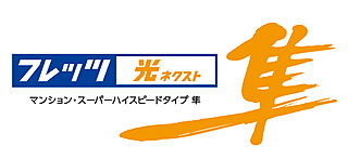 ヴェルディ・ザ・テラス［尾道］ フレッツ光ネクスト