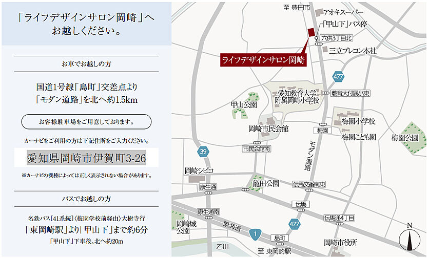 リフローレ岡崎駅EAST モデルルーム案内図