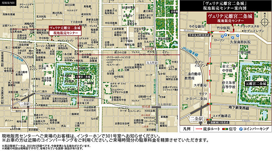 ヴェリテ元離宮二条城 モデルルーム案内図