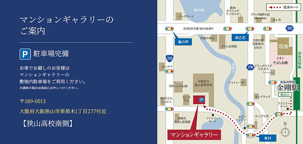 ヴェリテ金剛ルネ クロスサイト モデルルーム案内図