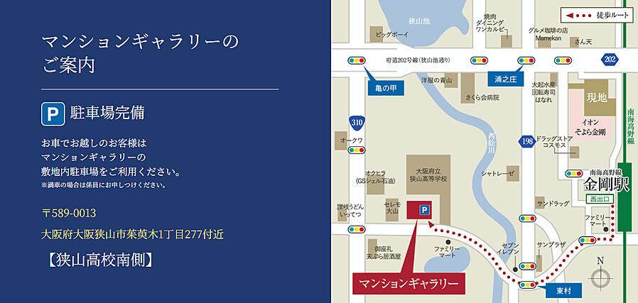 ヴェリテ金剛ルネ クロスサイト：モデルルーム地図