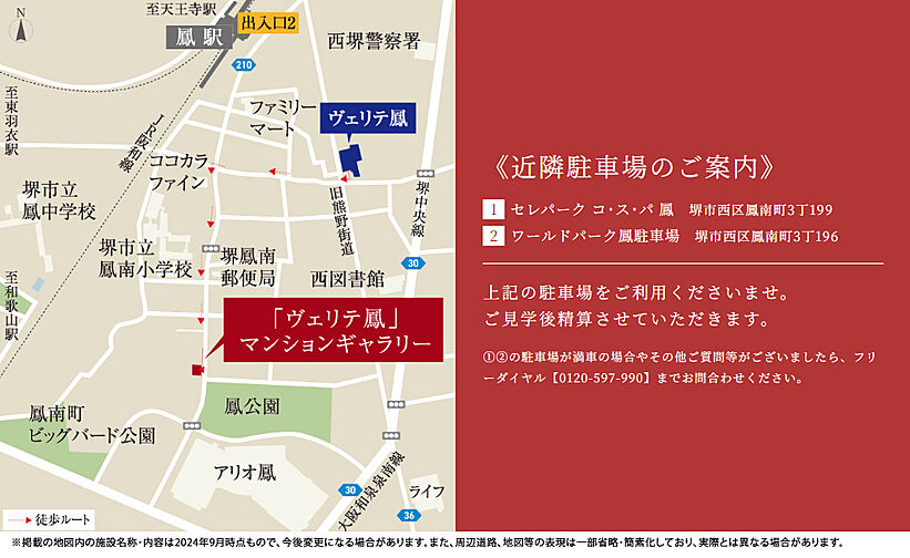 ヴェリテ鳳 モデルルーム案内図