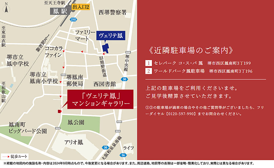 ヴェリテ鳳：モデルルーム地図