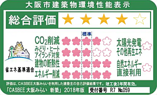 ヴェリテモア大阪梅田 大阪市建築物環境性能表示を取得