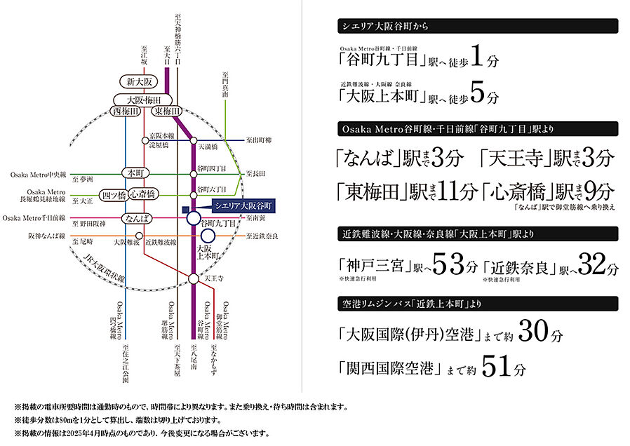 シエリア大阪谷町：交通図