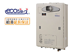 エステムコート三田 ザ・クラブハウス 省エネ給湯器エコジョーズ