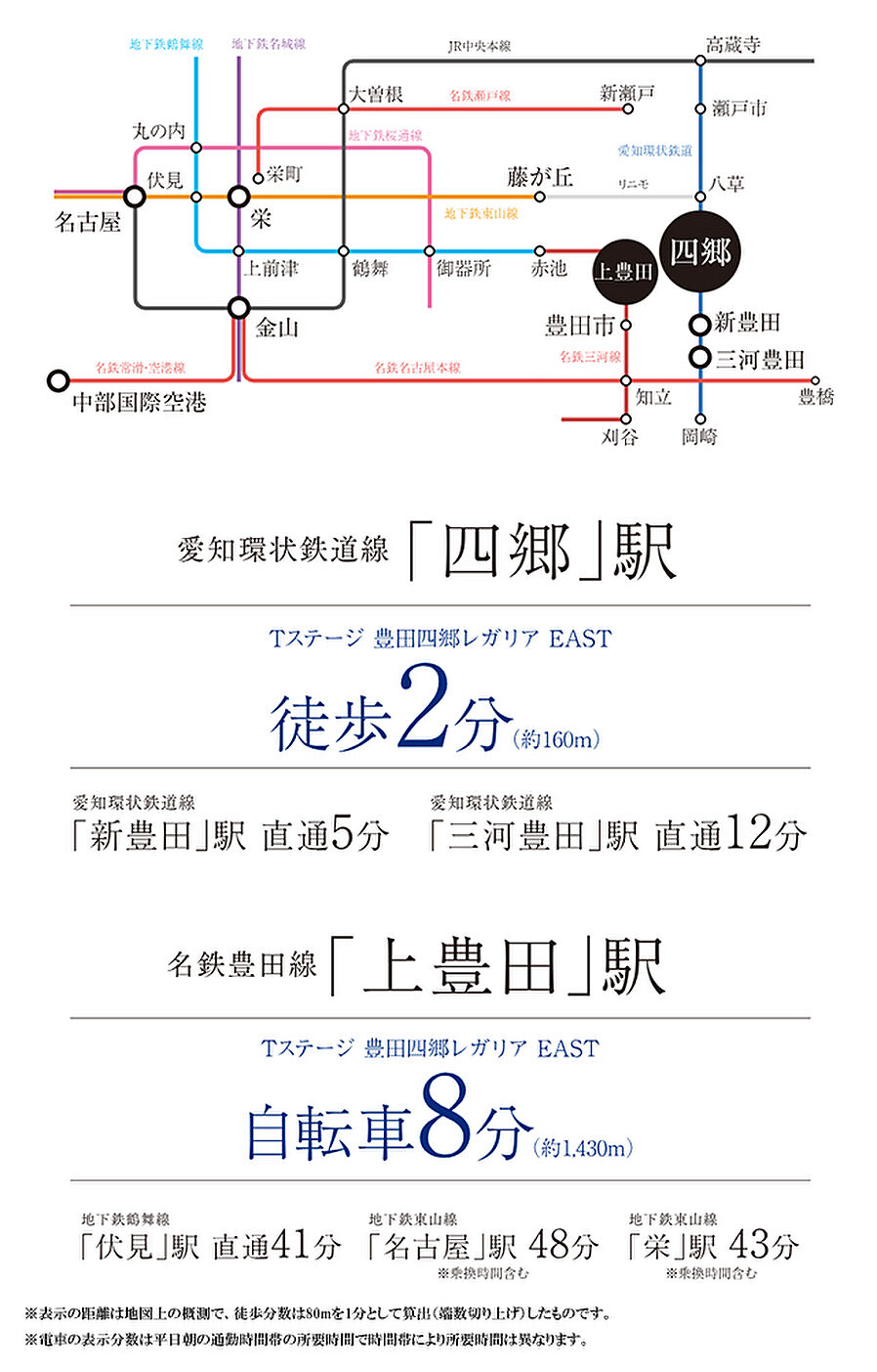 Tステージ 豊田四郷 レガリア EAST：交通図