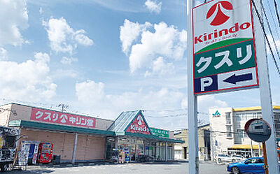 キリン堂橿原神宮店 約450m（徒歩6分）