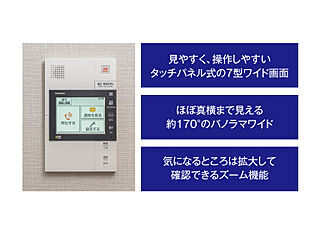 ルナコート三田ウッディタウン中央 カラーモニター付インターホン