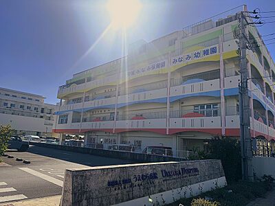中城みなみ保育園・幼稚園 約400m(徒歩5分)