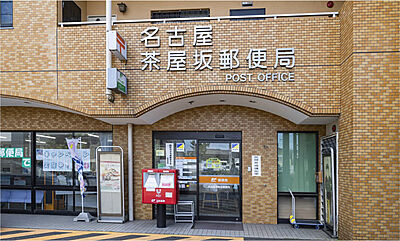 名古屋茶屋坂郵便局 約190m（徒歩3分）