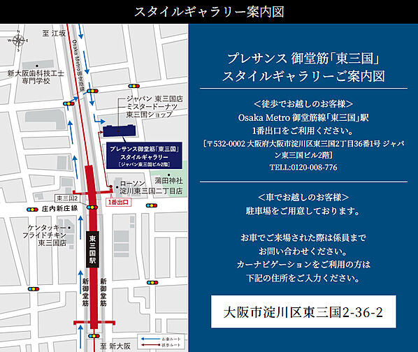 プレサンス レイズ 東三国 モデルルーム案内図